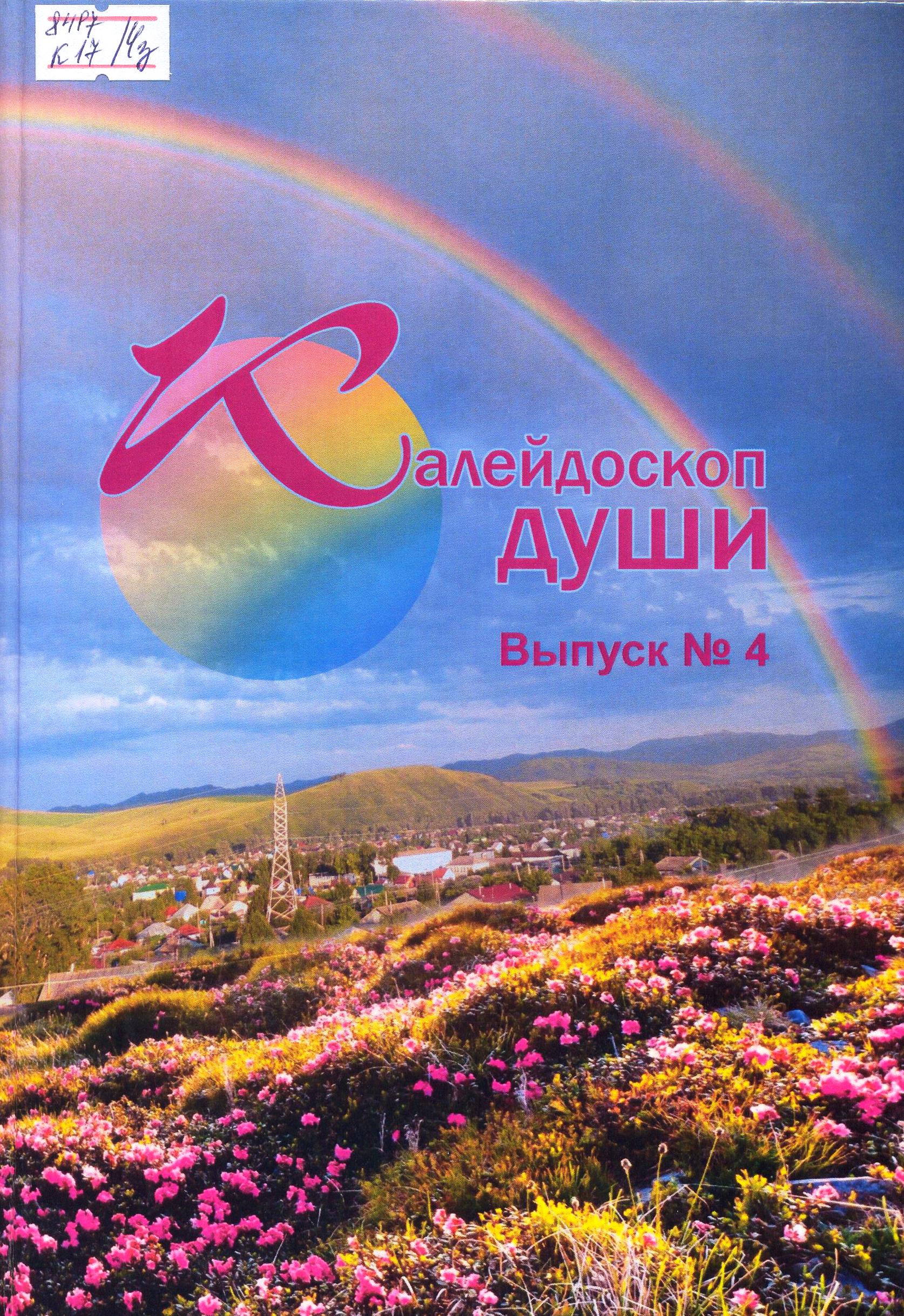 Литературное объединение “Вдохновение” – Алтайская межпоселенческая  библиотека МБУК 