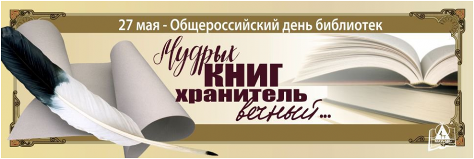 Картинки день библиотекаря 27 мая